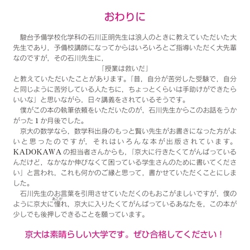 改訂第２版 世界一わかりやすい 京大の理系数学 合格講座 人気大学過去問シリーズ: 本・コミック・雑誌 | カドスト |  KADOKAWA公式オンラインショップ