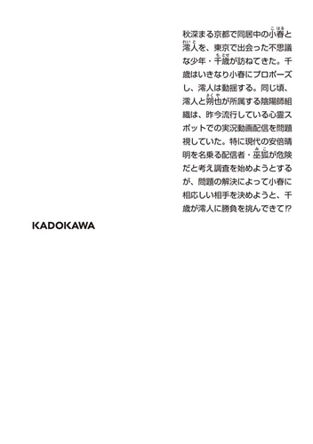 わが家は祇園の拝み屋さん14 渓谷に散る紅葉と陰陽師の憂鬱