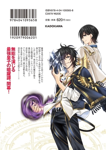 最強出涸らし皇子の暗躍帝位争い （1）: 本・コミック・雑誌