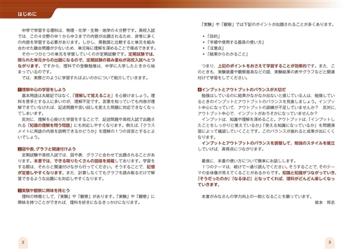 改訂版　中学理科が面白いほどわかる本