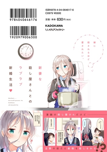 拝啓…殺し屋さんと結婚しました　１