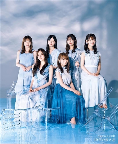 乃木坂46公式書籍 10年の歩き方: 本・コミック・雑誌 | カドスト