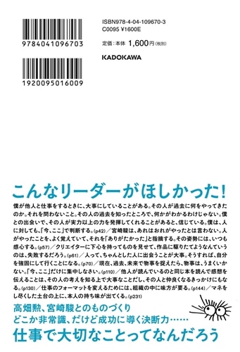 ジブリの鈴木さんに聞いた仕事の名言。