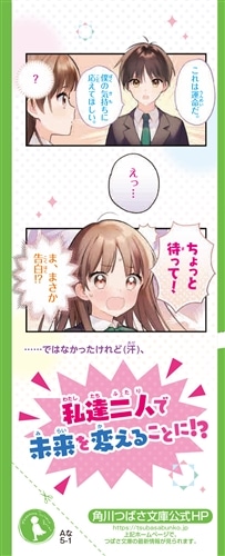 サキヨミ！（１） ヒミツの二人で未来を変える!?