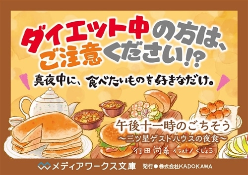 午後十一時のごちそう ～三ツ星ゲストハウスの夜食～