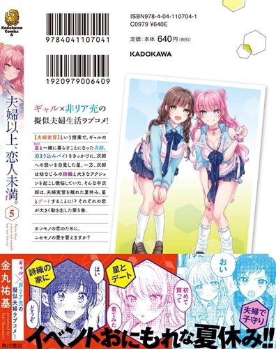 夫婦以上、恋人未満。　（５）