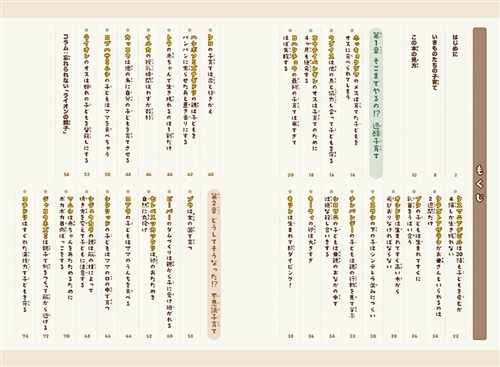 いきものたちのサバイバル子育て図鑑