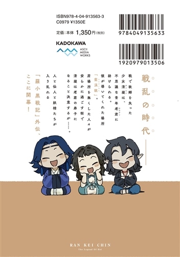 藍渓鎮 羅小黒戦記外伝 （1）: 本・コミック・雑誌 | カドスト