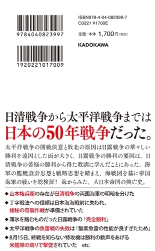 日本海軍戦史 海戦からみた日露、日清、太平洋戦争: 本・コミック・雑誌 | カドスト | KADOKAWA公式オンラインショップ