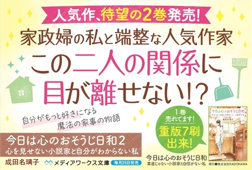 今日は心のおそうじ日和２ 心を見せない小説家と自分がわからない私