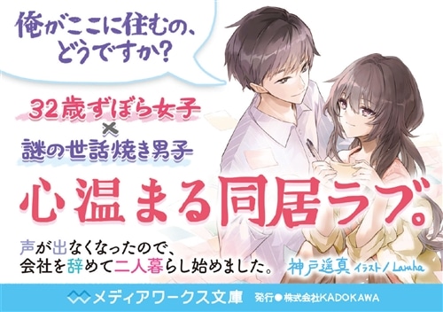 声が出なくなったので、会社を辞めて二人暮らし始めました。