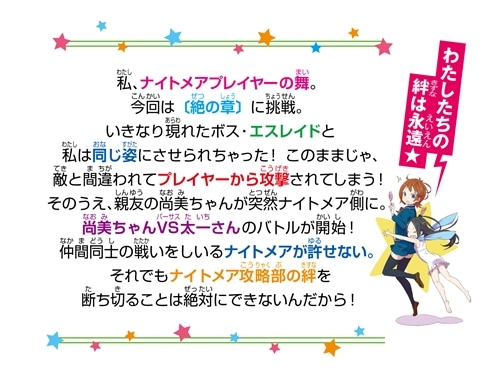 オンライン！21 死神調合師エスレイドと裏切りの尚美ちゃん