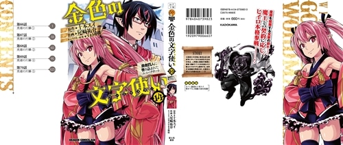 金色の文字使い 14 ‐勇者四人に巻き込まれたユニークチート‐: 本