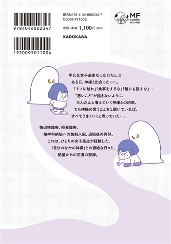 高校生のわたしが精神科病院に入り自分のなかの神様とさよならするまで