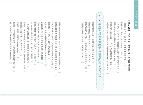 すごいセルフ除霊 超開運「お清め」習慣