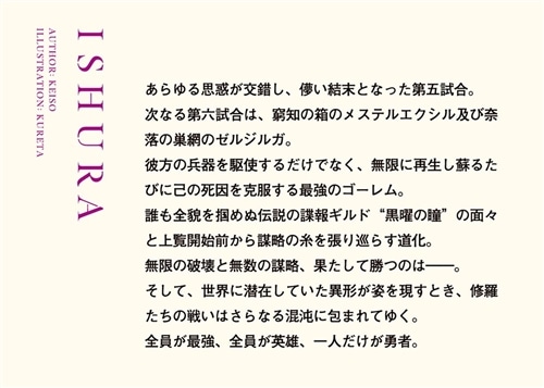 異修羅V 潜在異形種