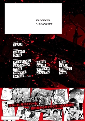Dead by Daylight ファンコミックアンソロジー: 本・コミック・雑誌
