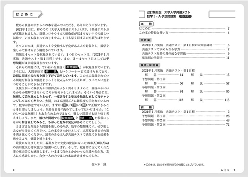 改訂第2版　大学入学共通テスト　数学1・A予想問題集