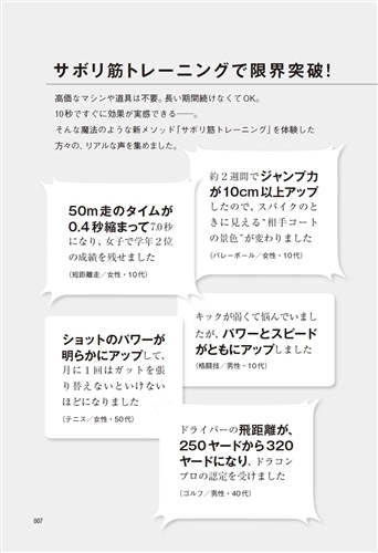 運動能力が10秒で上がるサボリ筋トレーニング 体幹やウエイトより効果絶大！
