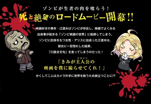 アリス・イン・ゾンビーランド ゾンビに撮影許可は必要ですか？