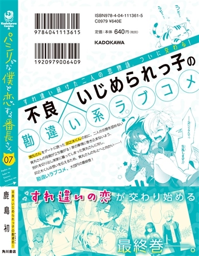 パシリな僕と恋する番長さん （7）: 本・コミック・雑誌 | カドスト