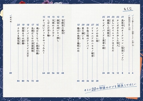 ナゾ解きミステリー読解ドリル　科学の不思議 事件ノート