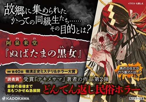 ぬばたまの黒女: 本・コミック・雑誌 | カドスト | KADOKAWA公式