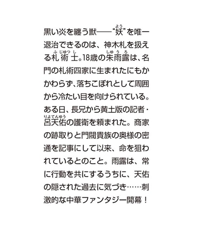 斉国札術士録 活版書房と札見習い