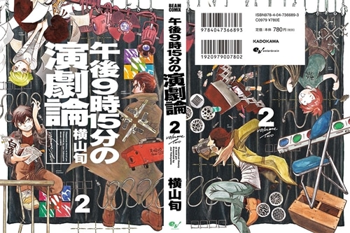 午後9時15分の演劇論 2: 本・コミック・雑誌 | カドスト | KADOKAWA