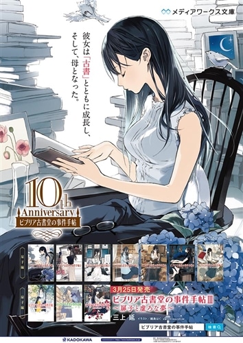 ビブリア古書堂の事件手帖III ～扉子と虚ろな夢～: 本・コミック・雑誌