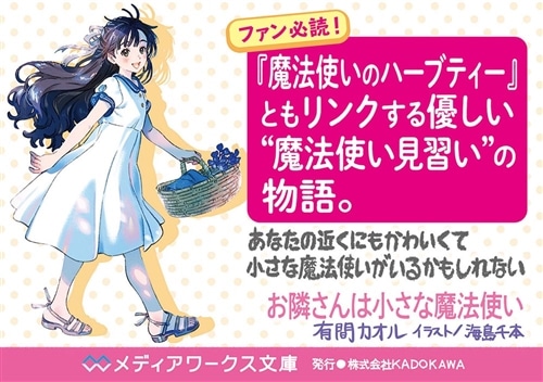 お隣さんは小さな魔法使い