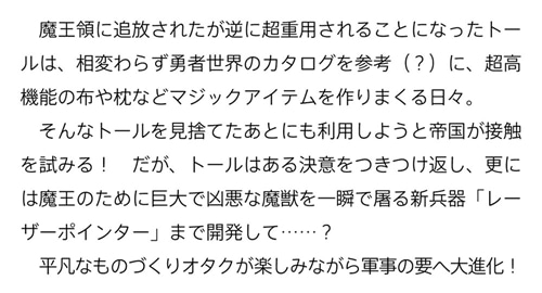 創造錬金術師は自由を謳歌する ２ 故郷を追放されたら、魔王のお膝元で超絶効果のマジックアイテム作り放題になりました