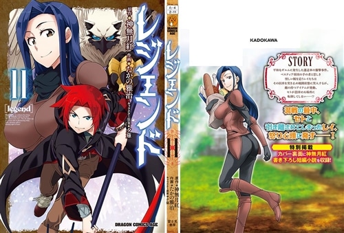 レジェンド　１１