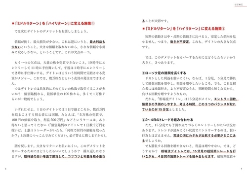 株で１日３万円「鬼デイトレ」“伝説の株職人”による15分足の極意: 本・コミック・雑誌 | カドスト | KADOKAWA公式オンラインショップ