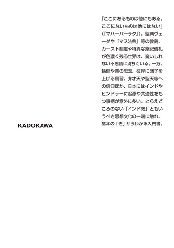 よくわかるヒンドゥー教