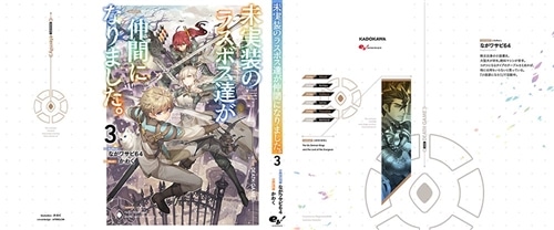 未実装のラスボス達が仲間になりました。３