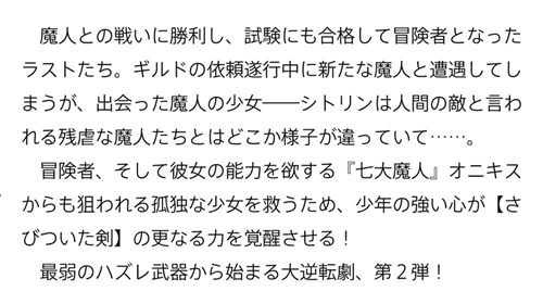 【さびついた剣】を試しに強化してみたら、とんでもない魔剣に化けました　２