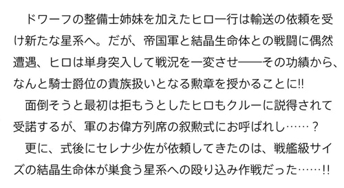 目覚めたら最強装備と宇宙船持ちだったので、一戸建て目指して傭兵として自由に生きたい ６