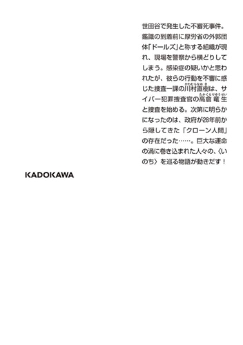 クローン・ゲーム ～いのちの人形～