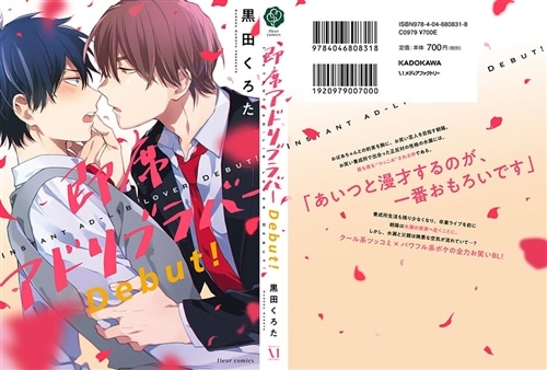 即席アドリブラバー Debut!: 本・コミック・雑誌 | カドスト