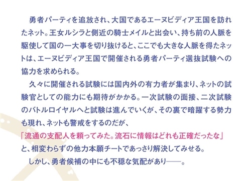 人脈チートで始める人任せ英雄譚２