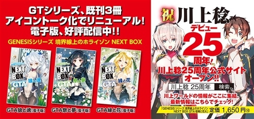 GENESISシリーズ 境界線上のホライゾン NEXT BOX GTA喧嘩と花火