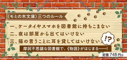 深夜０時の司書見習い