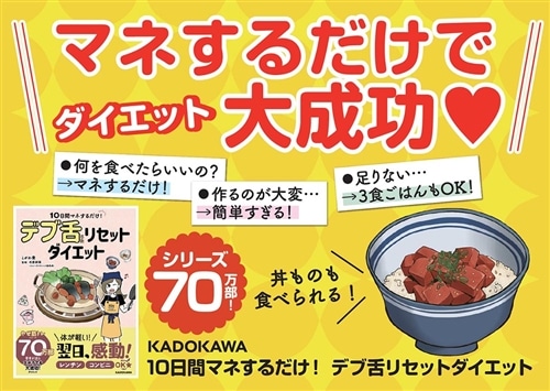 10日間マネするだけ！　デブ舌リセットダイエット