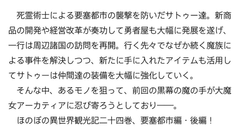 デスマーチからはじまる異世界狂想曲　24