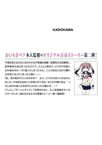 ベノム ２ 求愛性少女症候群