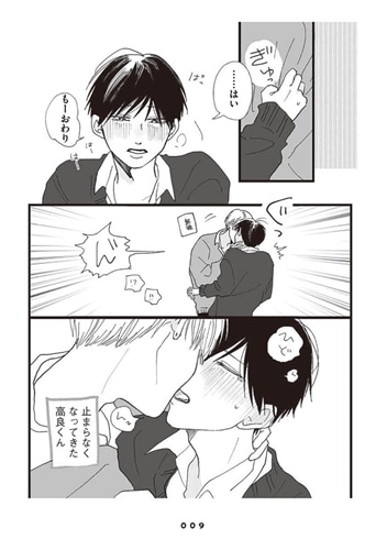 高良くんと天城くん １.５