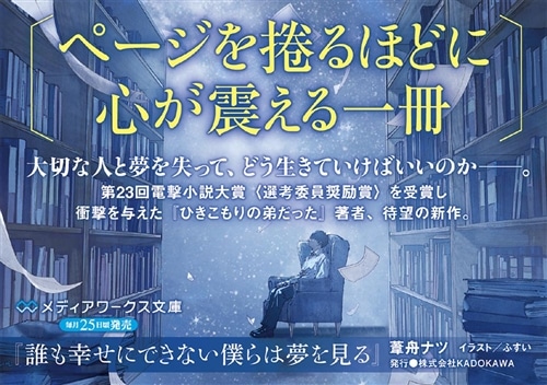 誰も幸せにできない僕らは夢を見る