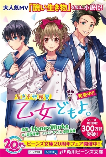 告白予行練習 乙女どもよ。: 本・コミック・雑誌 | カドスト