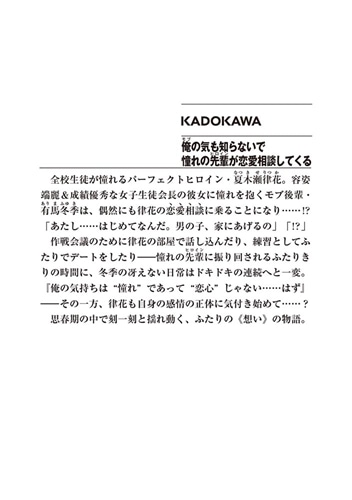 俺の気も知らないで憧れの先輩が恋愛相談してくる